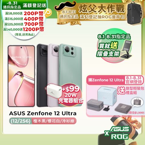 ASUS Zenfone12 Ultra 12G/256G
