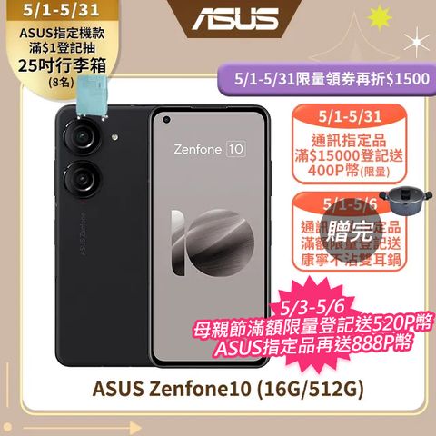 贈殼貼+藍牙耳機ASUS Zenfone10 (16G/512G) 黑各位久等的大容量
