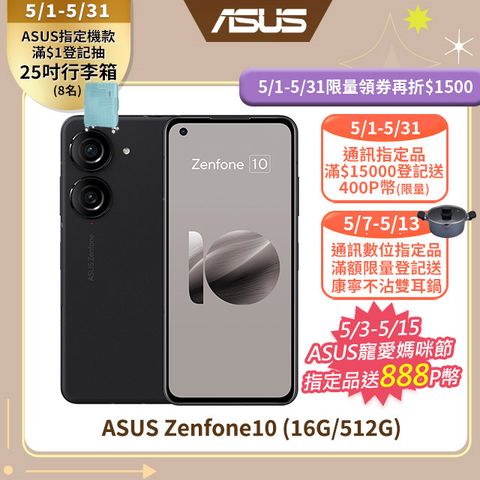 贈殼貼+藍牙耳機ASUS Zenfone10 (16G/512G) 黑各位久等的大容量