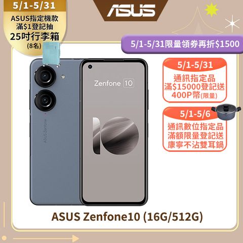 贈殼貼+藍牙耳機ASUS Zenfone10 (16G/512G) 藍各位久等的大容量