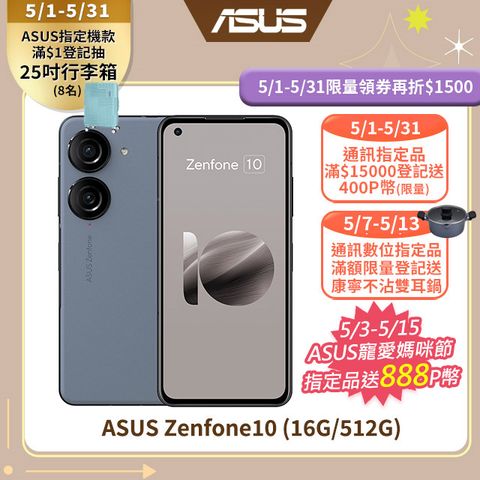 送空壓殼+滿版玻璃保貼★內附保護殼ASUS Zenfone 10 5G (16G/512G) 隕石藍