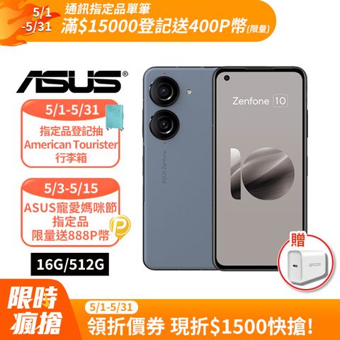 ★閃送快充器!ASUS Zenfone10 (16G/512G) 藍