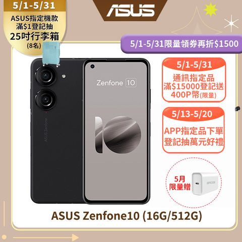 ★閃送快充器!ASUS Zenfone10 (16G/512G) 黑