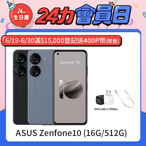 ★送傳輸線+充電頭ASUS Zenfone10 (16G/512G) 黑