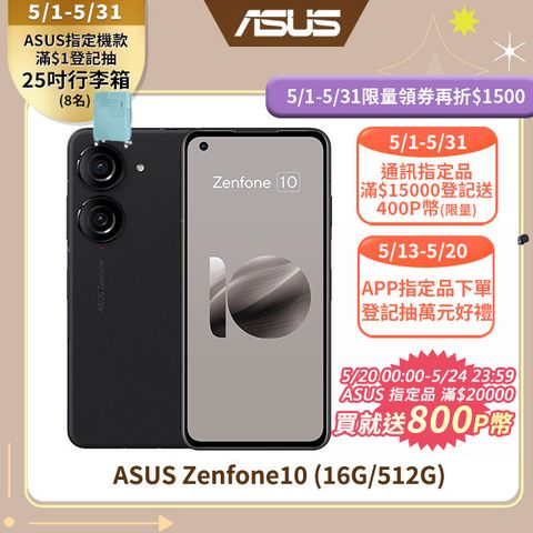 ★贈10000mah行動電源★ASUS Zenfone10 (16G/512G) 黑