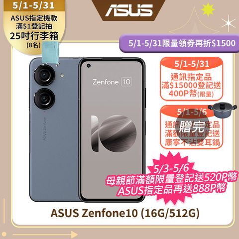 ★贈10000mah行動電源★ASUS Zenfone10 (16G/512G) 藍