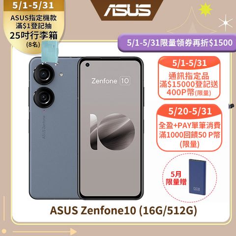 ★贈10000mah行動電源★ASUS Zenfone10 (16G/512G) 藍