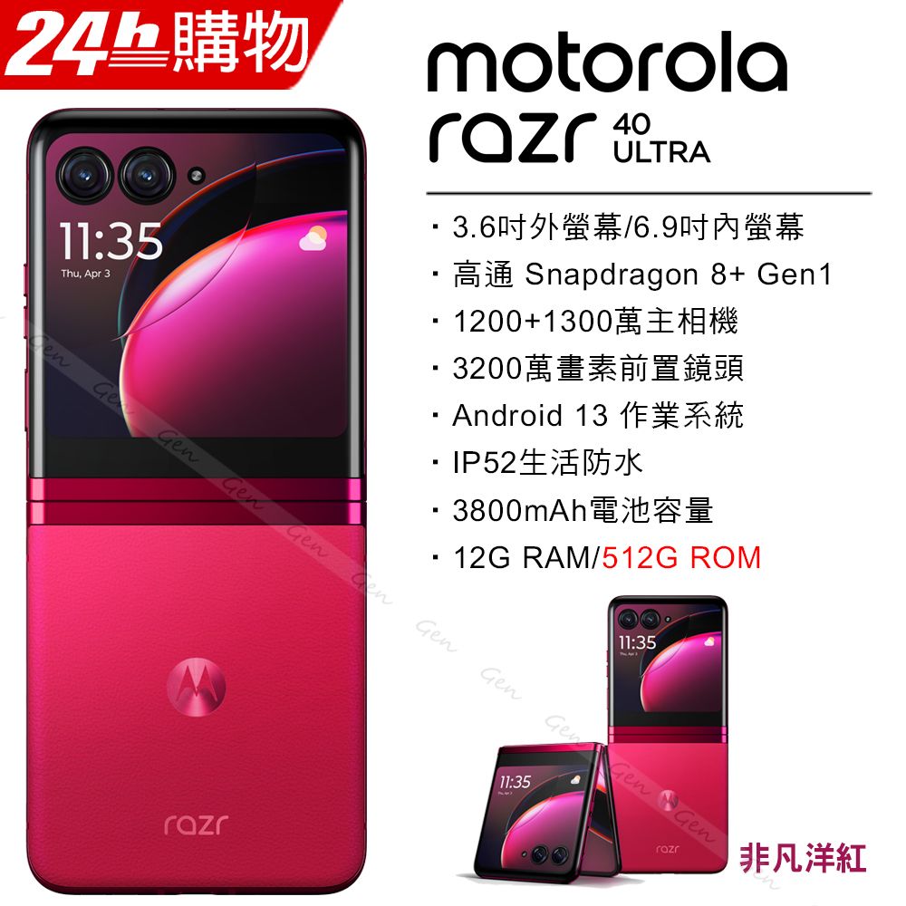 Moto razr 40 ultra (12G/512G) -非凡洋紅