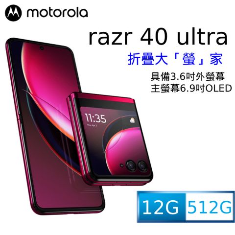 MOTO rola razr 40 Ultra (12/512) 頂級摺疊式手機-非凡洋紅