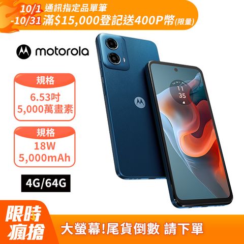 MOTO G34 4GB/64GB 綠(5G)