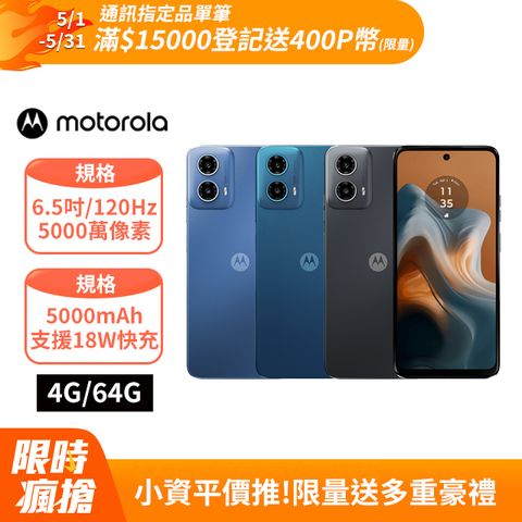 限量送好禮Motorola Moto G34 5G (4G/64G) 6.5吋 智慧型手機