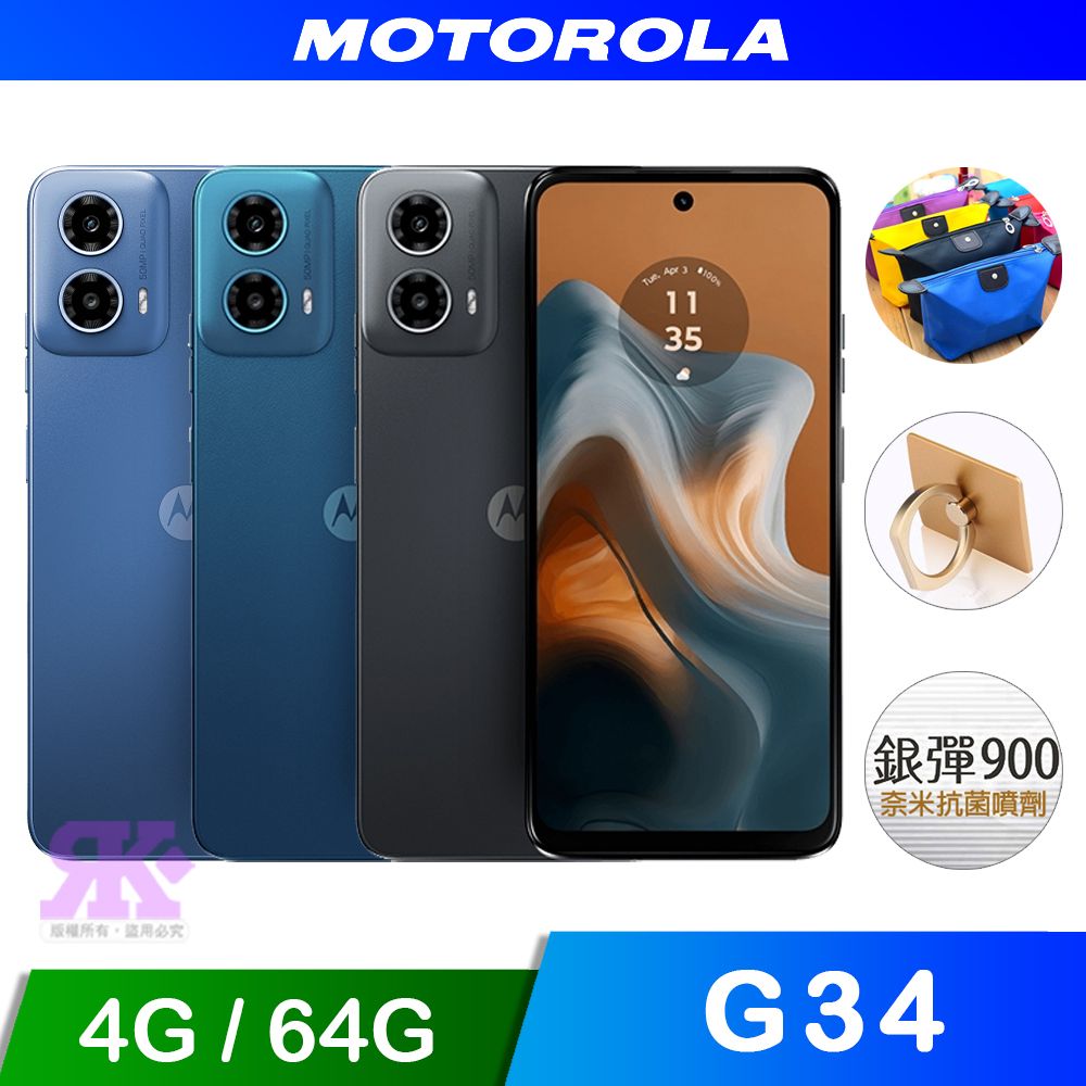 MOTOROLA 摩托羅拉 Moto G34 5G (4G/64G) 6.5吋智慧型手機