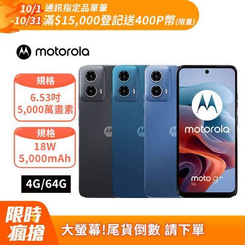 MOTOROLA 摩托羅拉 moto G34 5G (4G/64G)