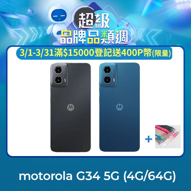 MOTOROLA 摩托羅拉 moto G34 5G (4G/64G)