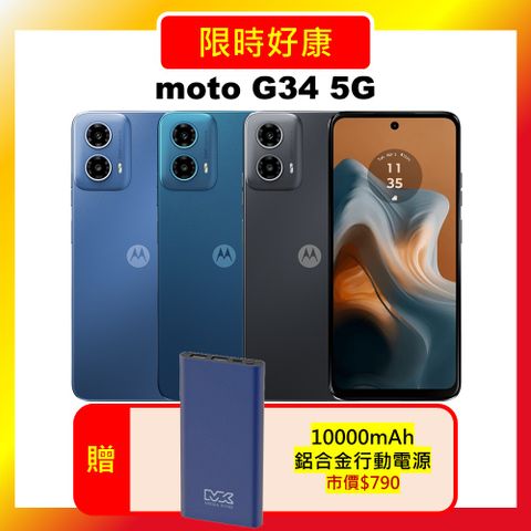 MOTOROLA 摩托羅拉 Moto G34 (4G/64G) 5G智慧型手機