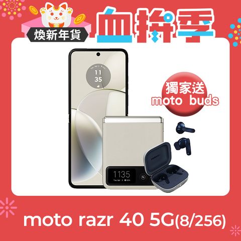 MOTOROLA 摩托羅拉 razr 40 5G (8/256) 白