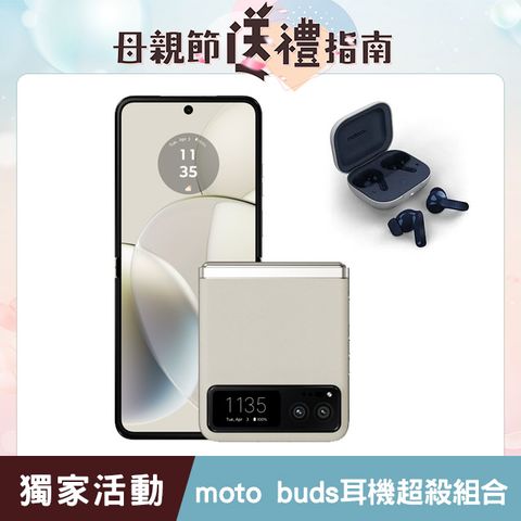 MOTOROLA 摩托羅拉 razr 40 5G (8/256) 6.9吋智慧型摺疊機-豆腐白【獨家送moto buds】