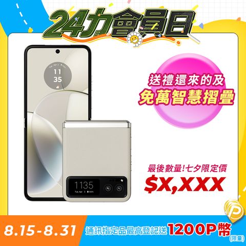Moto razr 40 (8/256) 白