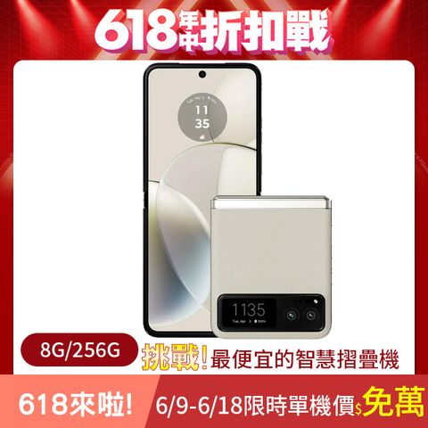 Moto razr 40 (8/256) 白
