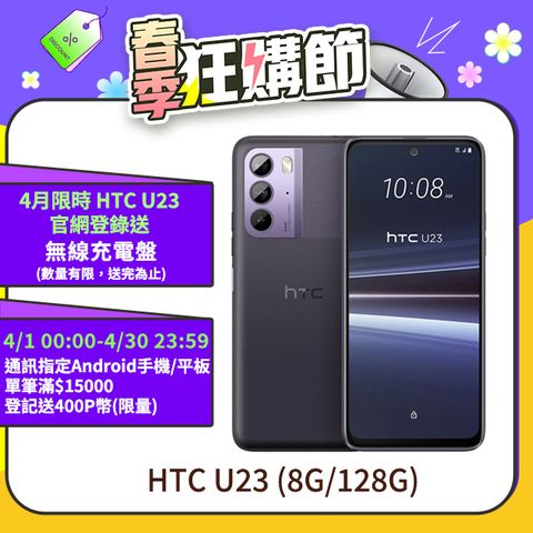 贈原廠雙料保護殼+滿版鋼保+掛繩+韓版收納包+指環支架+奈米噴劑HTC U23 (8G/128G) 6.7吋 智慧型手機 - 紫羅蘭