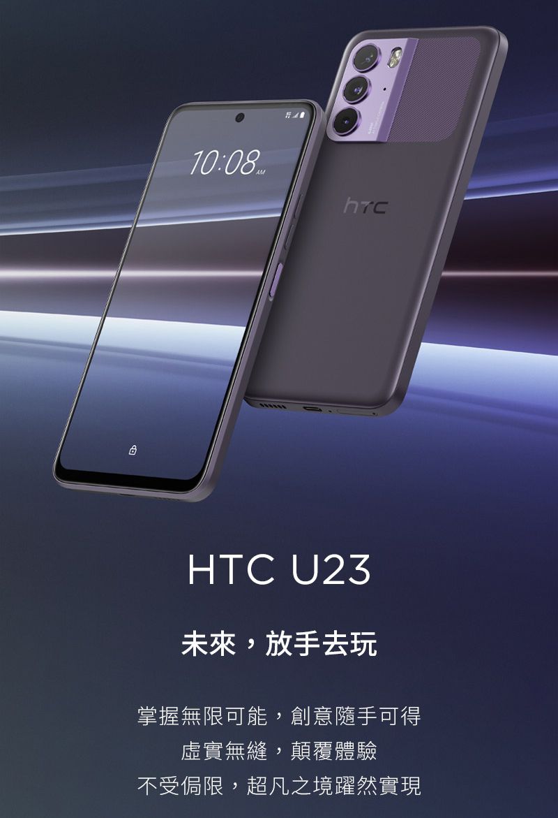 10:08HTC U23未來,放手去玩掌握無限可能,創意隨手可得虛實無縫,顛覆體驗不受侷限,超凡之境躍然實現