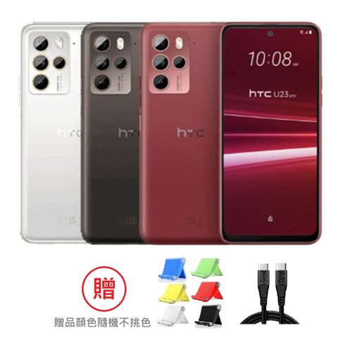 ★送傳輸線+手機支架HTC U23 pro 5G (12G/256G) 6.7吋 1億畫素 智慧型手機