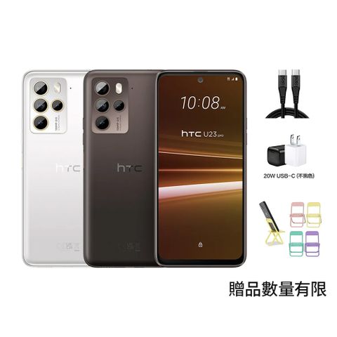 ★送傳輸線+手機支架+充電器HTC U23 pro 5G (12G/256G) 6.7吋 1億畫素 智慧型手機