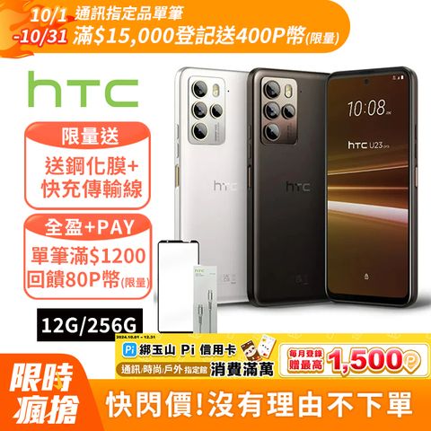 HTC 宏達電 U23 pro 5G (12G/256G) 6.7吋 1億畫素 智慧型手機