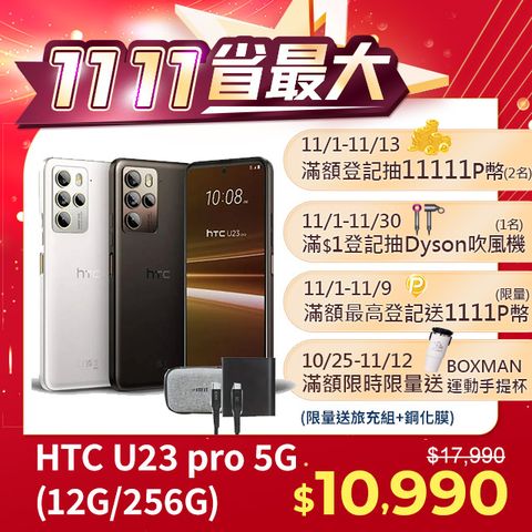 HTC 宏達電 U23 pro 5G (12G/256G) 6.7吋 1億畫素 智慧型手機