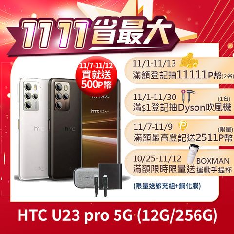 HTC 宏達電 U23 pro 5G (12G/256G) 6.7吋 1億畫素 智慧型手機