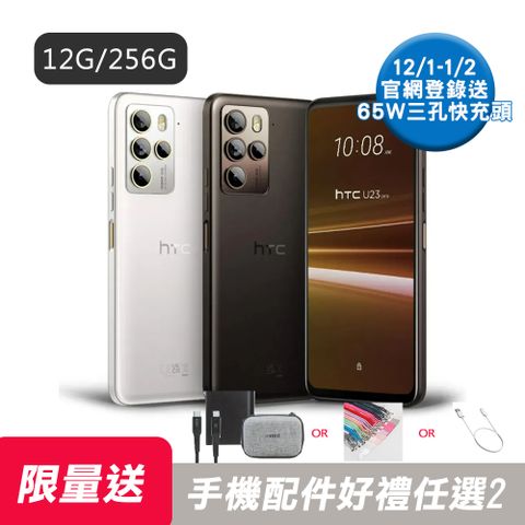 HTC 宏達電 U23 pro 5G (12G/256G) 6.7吋 1億畫素 智慧型手機