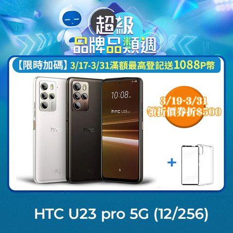 HTC 宏達電 U23 pro 5G (12G/256G) 6.7吋 1億畫素 智慧型手機