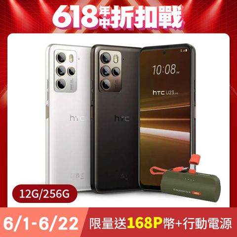HTC 宏達電 U23 pro 5G (12G/256G) 6.7吋 1億畫素 智慧型手機