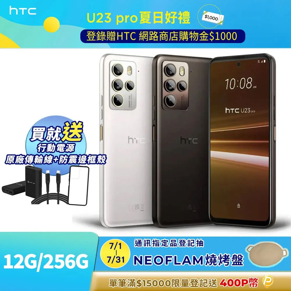 HTC 宏達電  U23 pro 5G (12G/256G) 6.7吋 1億畫素 智慧型手機
