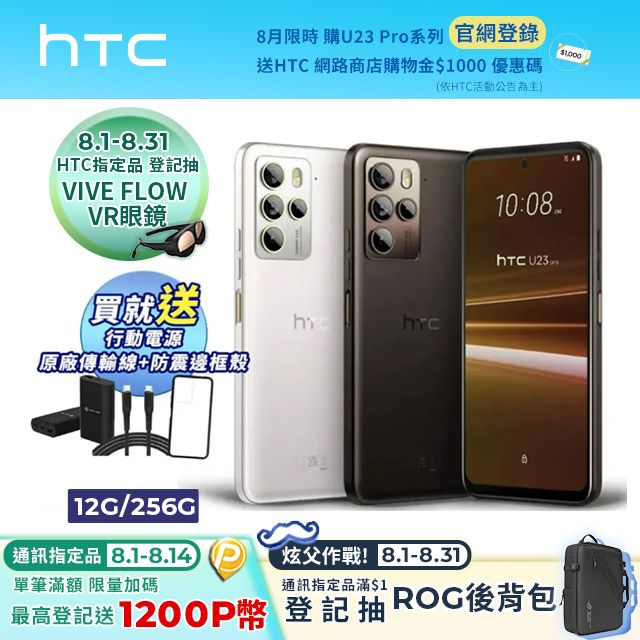 HTC 宏達電  U23 pro 5G (12G/256G) 6.7吋 1億畫素 智慧型手機