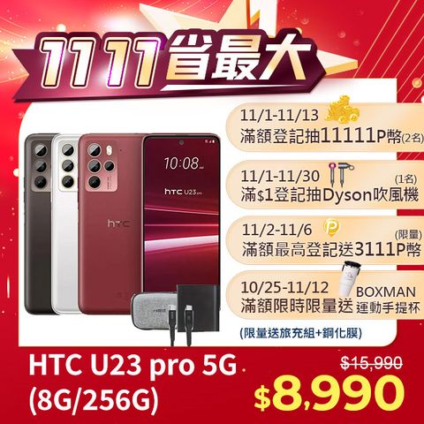 HTC 宏達電 U23 pro 5G (8G/256G) 6.7吋 1億畫素 智慧型手機