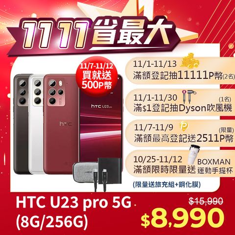 HTC 宏達電 U23 pro 5G (8G/256G) 6.7吋 1億畫素 智慧型手機