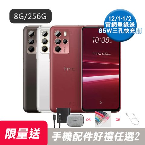 HTC 宏達電 U23 pro 5G (8G/256G) 6.7吋 1億畫素 智慧型手機