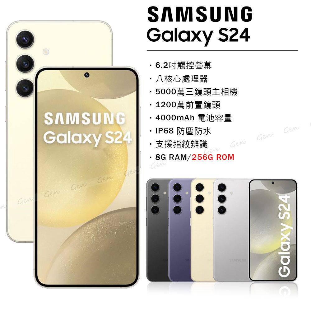 Samsung 三星 Galaxy S24 5G (8G/256G)