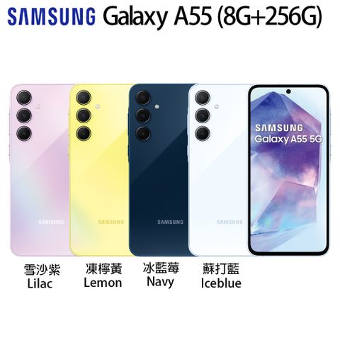 SAMSUNG Galaxy A55 5G (8G/256G)