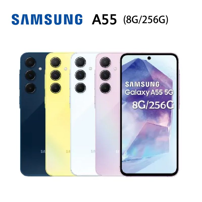 Samsung 三星 Galaxy A55 5G (8G/256G)