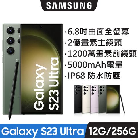 送SAMSUNG無線閃雙座充電板!SAMSUNG Galaxy S23 Ultra (12G/256G)-深林黑