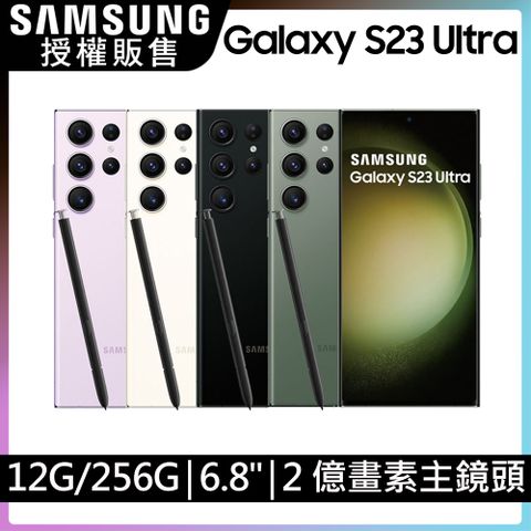 限時下殺中SAMSUNG Galaxy S23 Ultra(12G/256G)