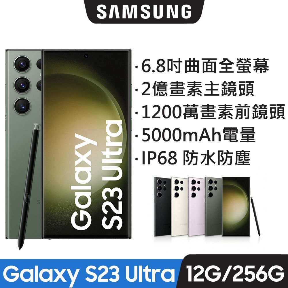 Samsung 三星  Galaxy S23 Ultra(12G/256G)智慧手機