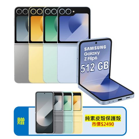 Samsung 三星 Galaxy Z Flip6 5G (12G/512G) 6.7吋折疊手機 (原廠認證福利品)