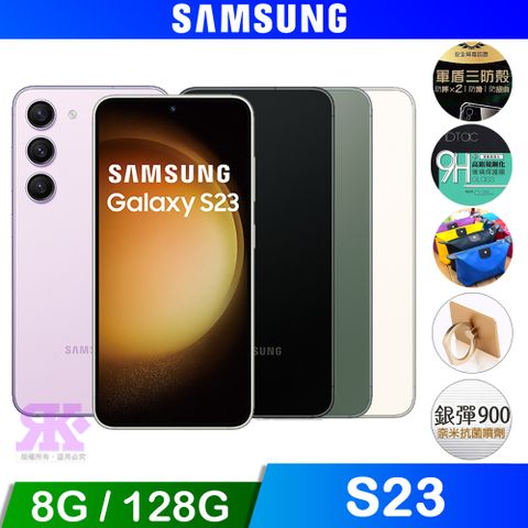 贈空壓殼+滿版玻保+超值贈品Samsung Galaxy S23 (8G/128G) 6.1吋 4鏡頭智慧手機