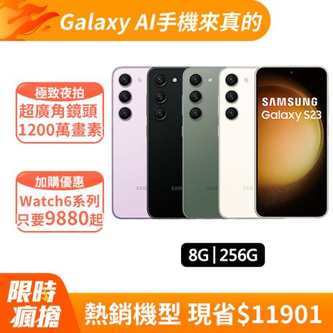 SAMSUNG Galaxy S23 (8G/256G)+Buds FE 限量超值組