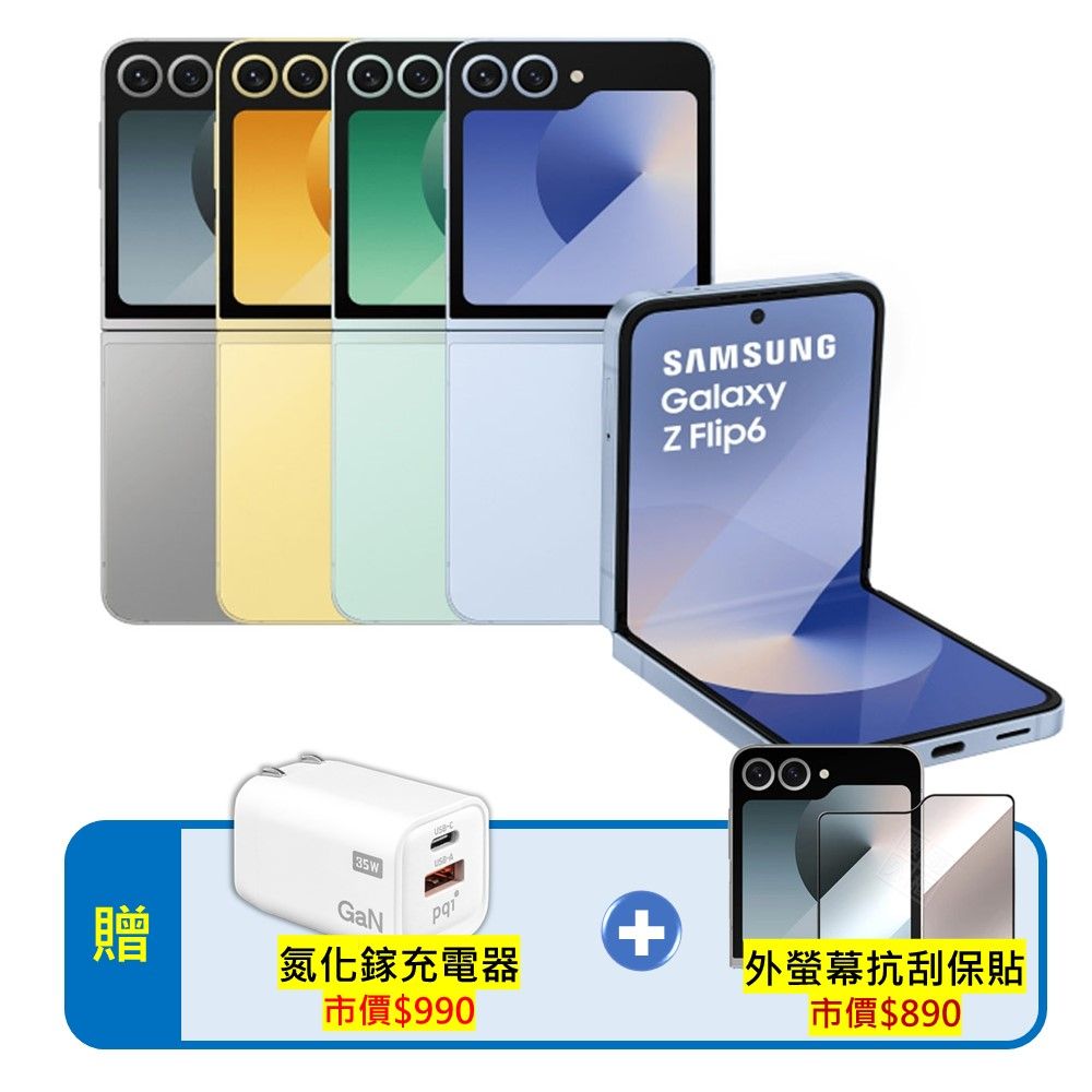 Samsung 三星 Galaxy Z Flip6 5G (12G/256G) 6.7吋折疊手機 (原廠認證福利品)