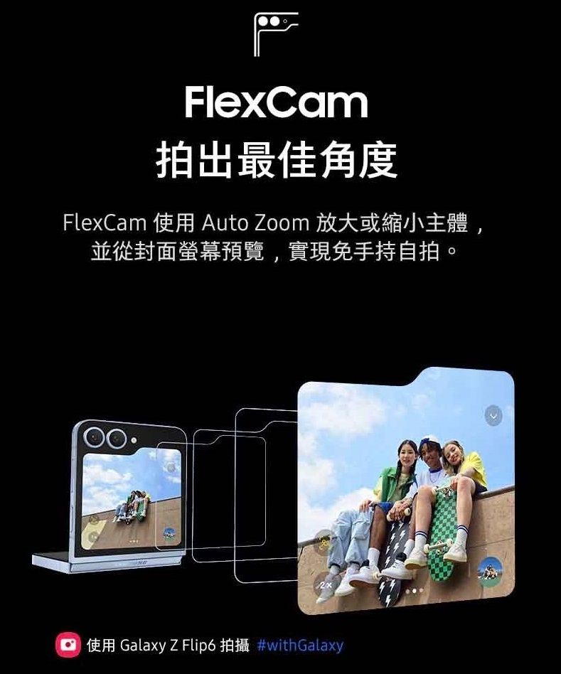 FlexCam拍出最佳角度FlexCam 使用 Auto Zoom 放大或縮小主體,並從封面螢幕預覽,實現免手持自拍。  使用 Galaxy Z Flip6 拍攝 #withGalaxy