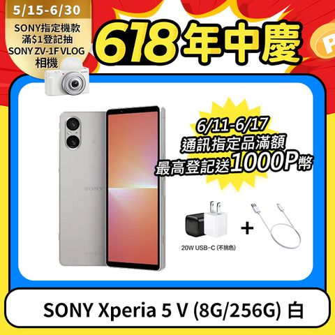 【寵粉倒數優惠】單機價!最後1台SONY Xperia 5 V (8G/256G) 白